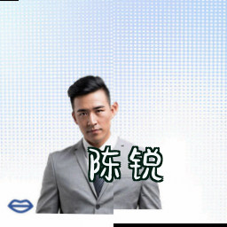 陈锐